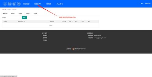 网络货运信息接单系统产品说明书