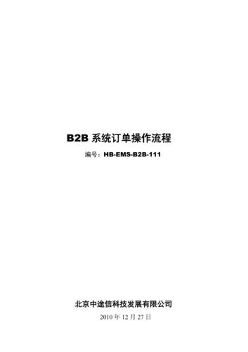 b2b系统订单操作流程