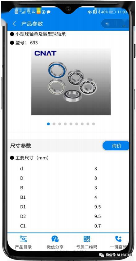 安东机械科技公司轴承产品智能选型系统正式上线